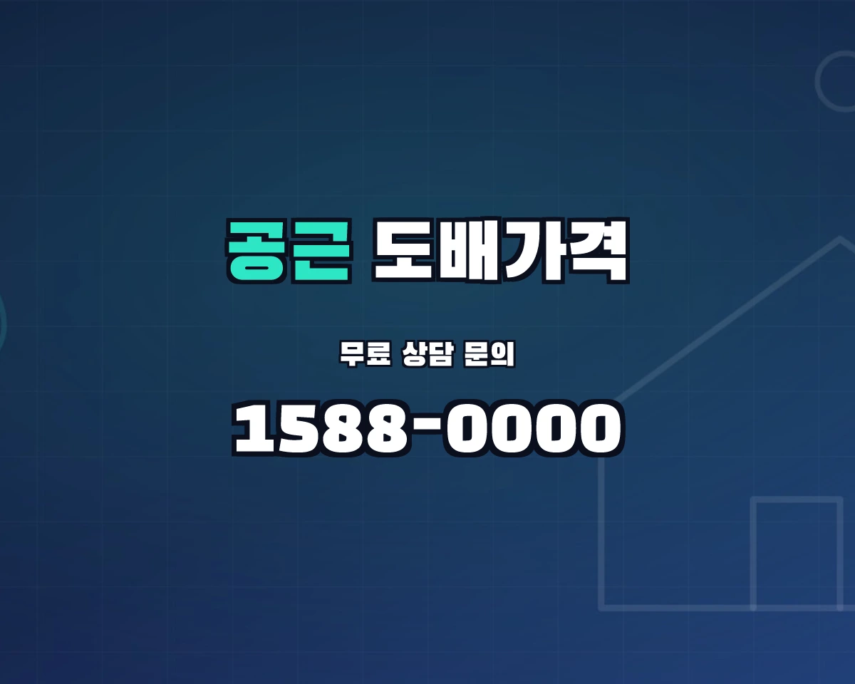강원특별자치도 횡성군 공근면 도배가격 상담 배너 - 1588-0000