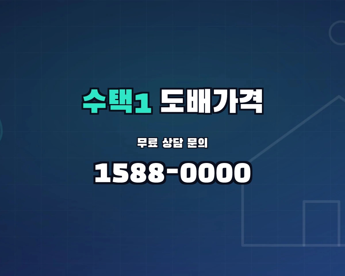 경기도 구리시 수택1동 도배가격