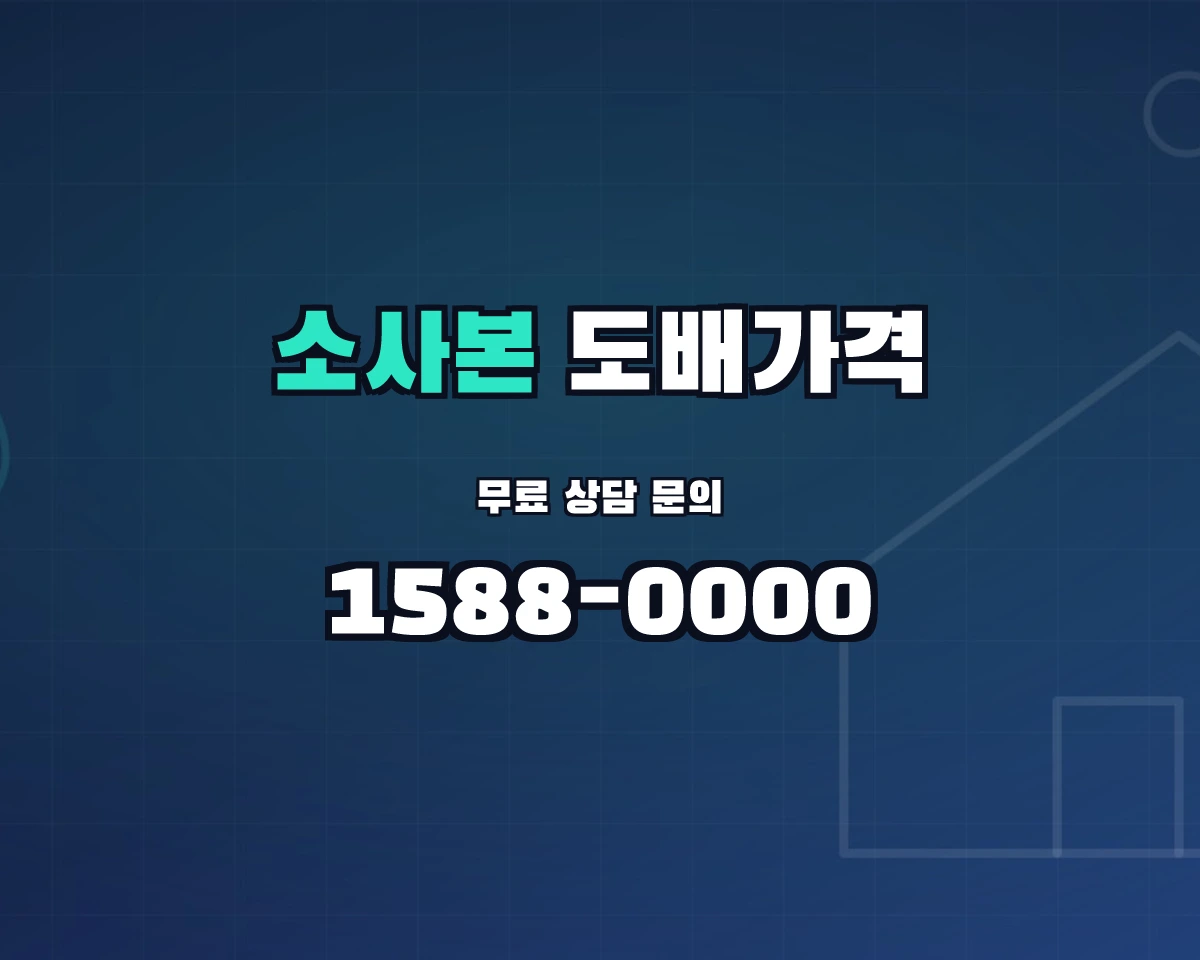 경기도 부천시 소사본동 도배가격