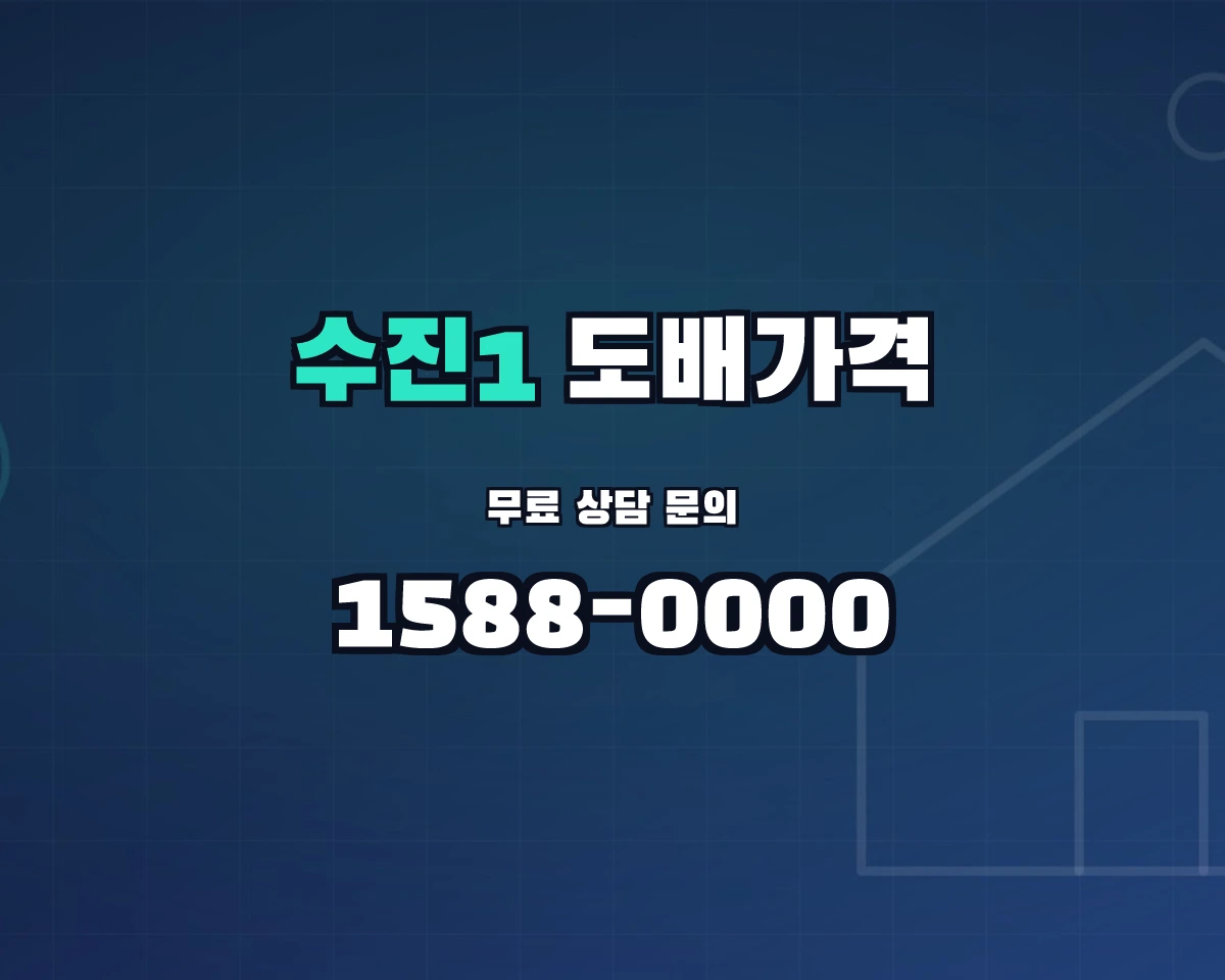 경기도 성남시 수진1동 도배가격