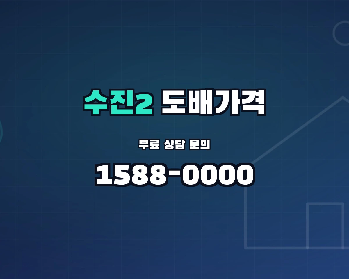 경기도 성남시 수진2동 도배가격