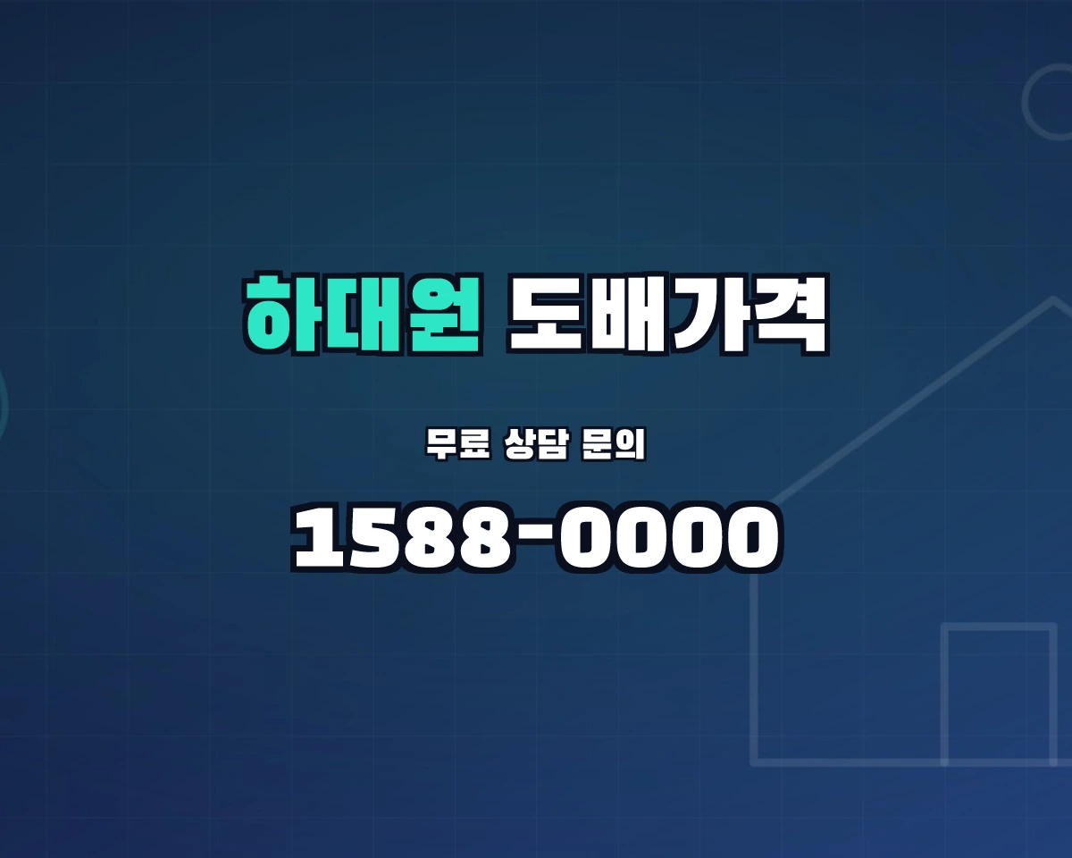 경기도 성남시 하대원동 도배가격