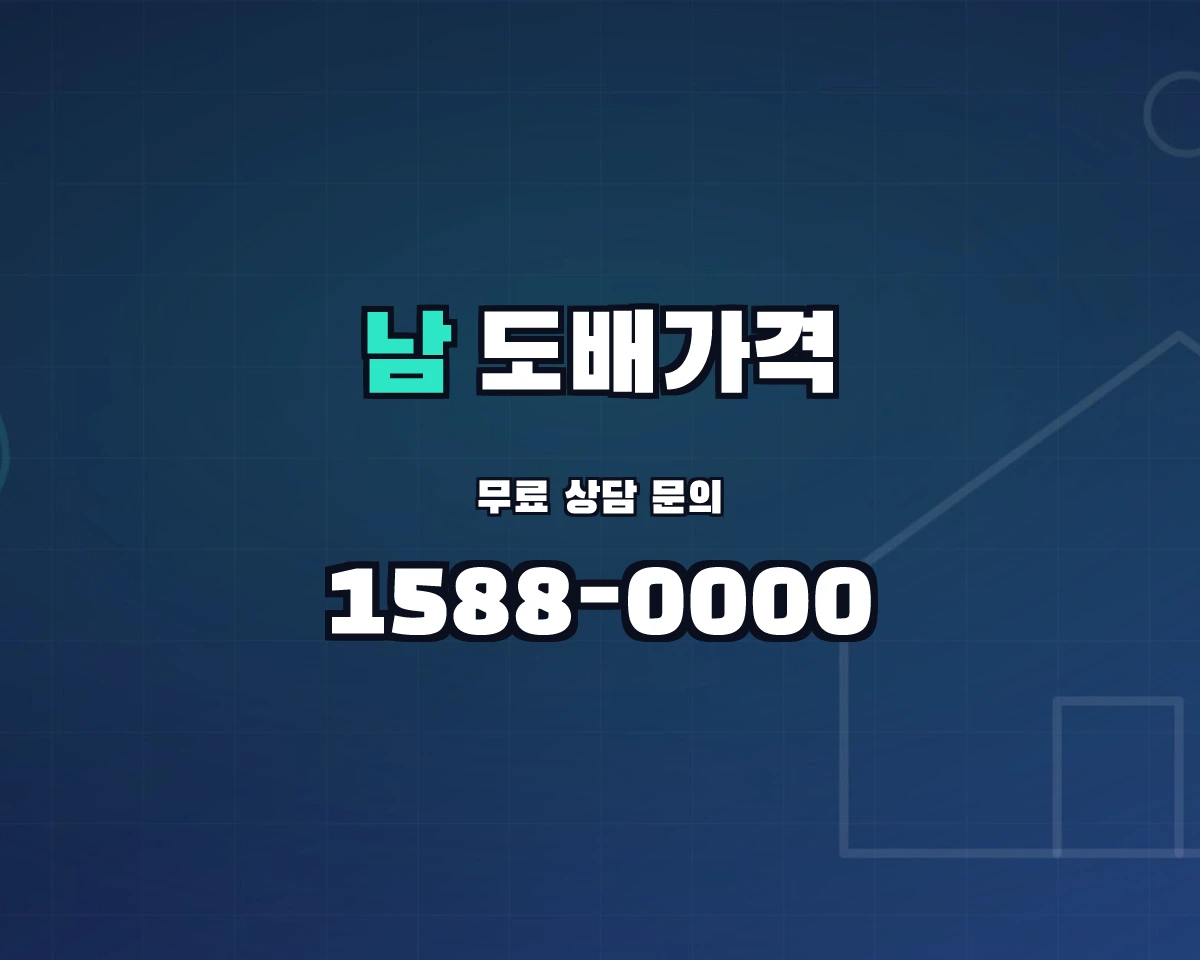 경기도 양주시 남면 도배가격