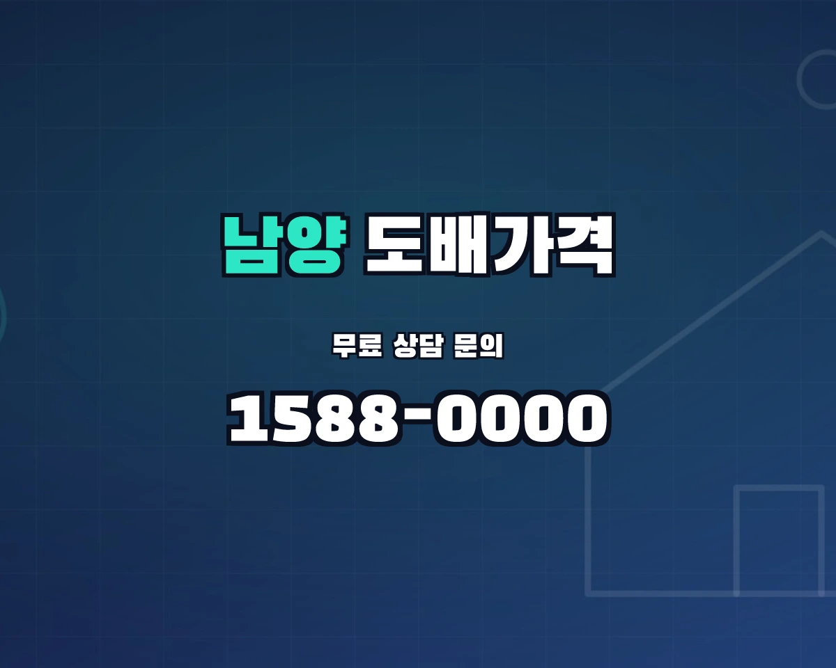 경기도 화성시 남양읍 도배가격