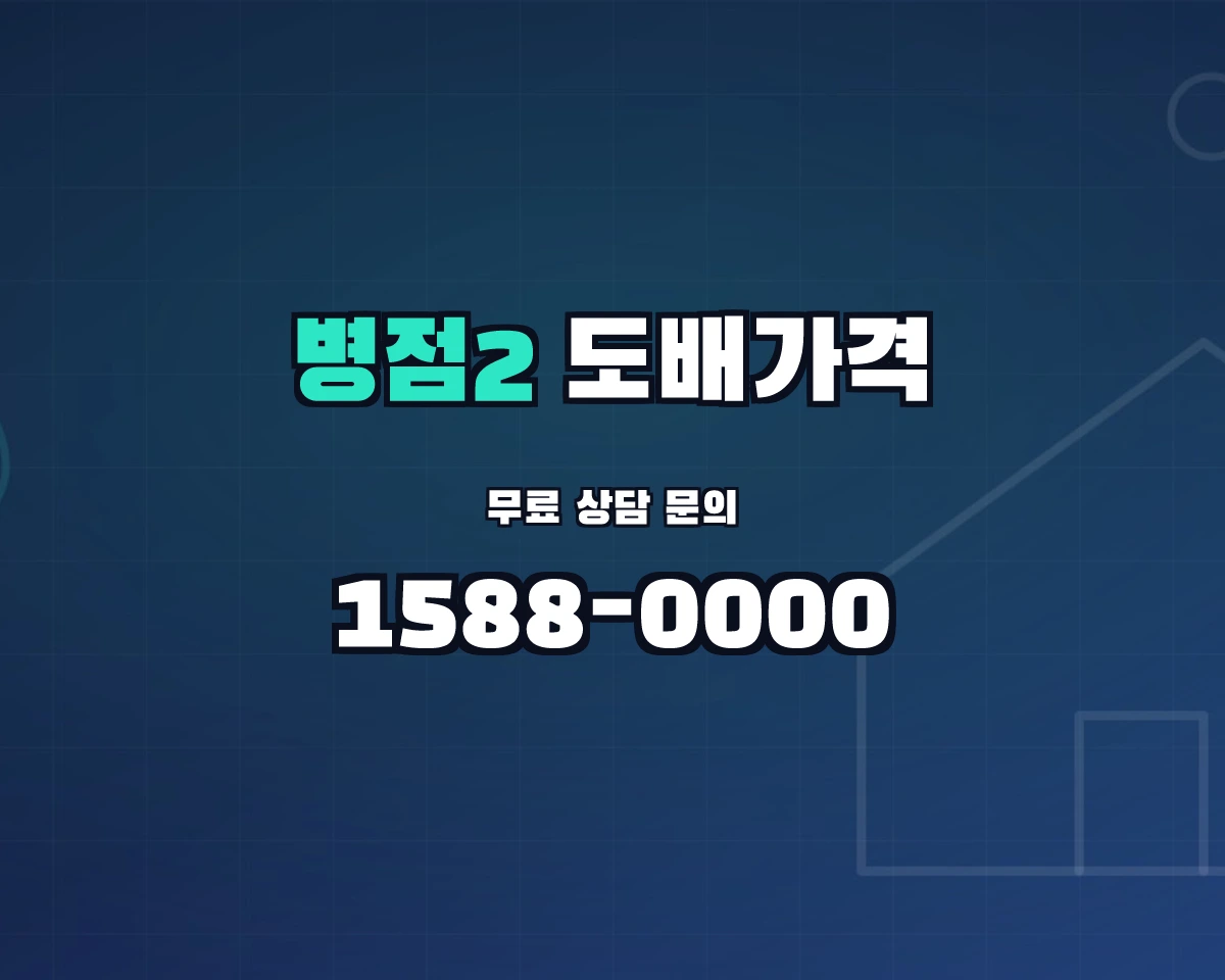 경기도 화성시 병점2동 도배가격