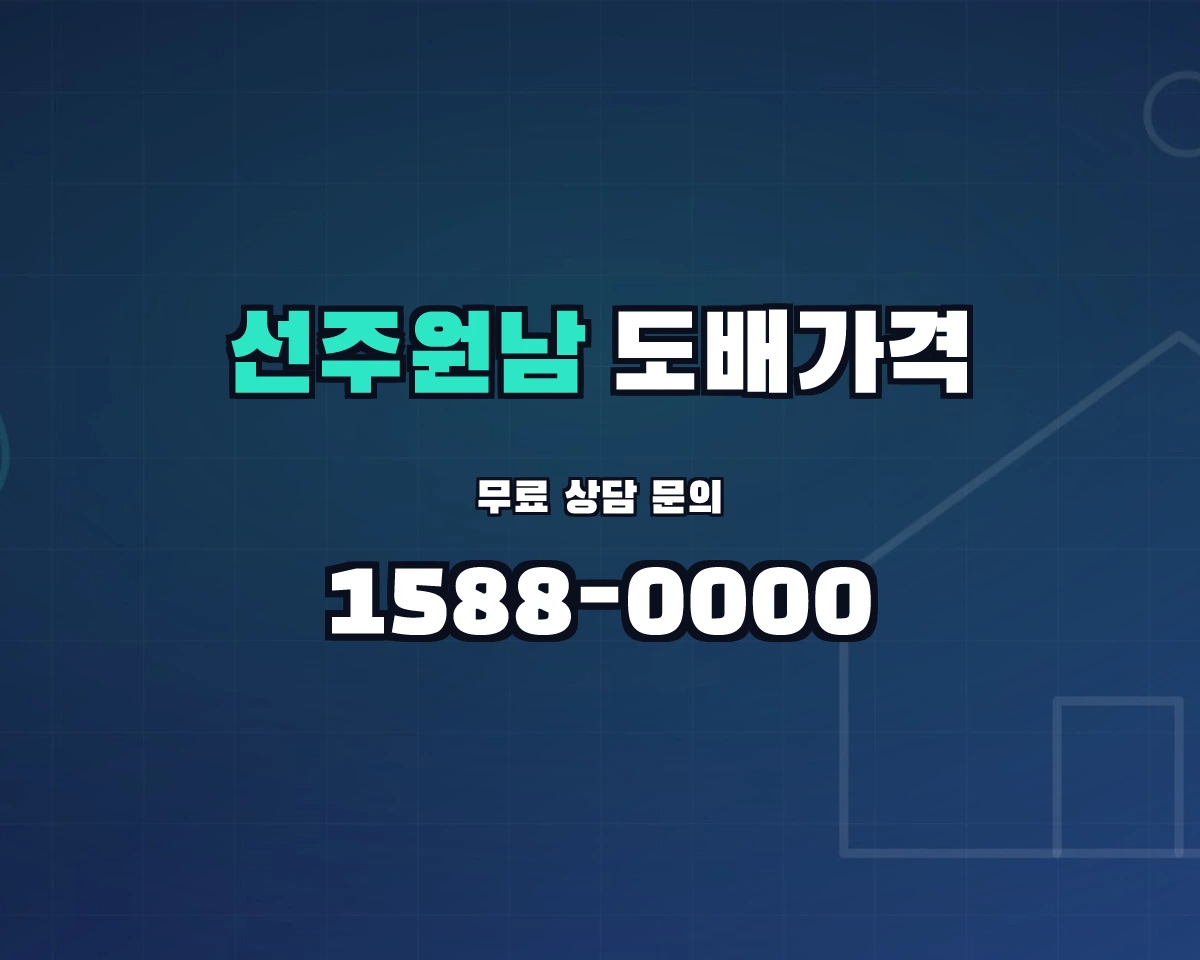 경상북도 구미시 선주원남동 도배가격 상담 배너 - 1588-0000
