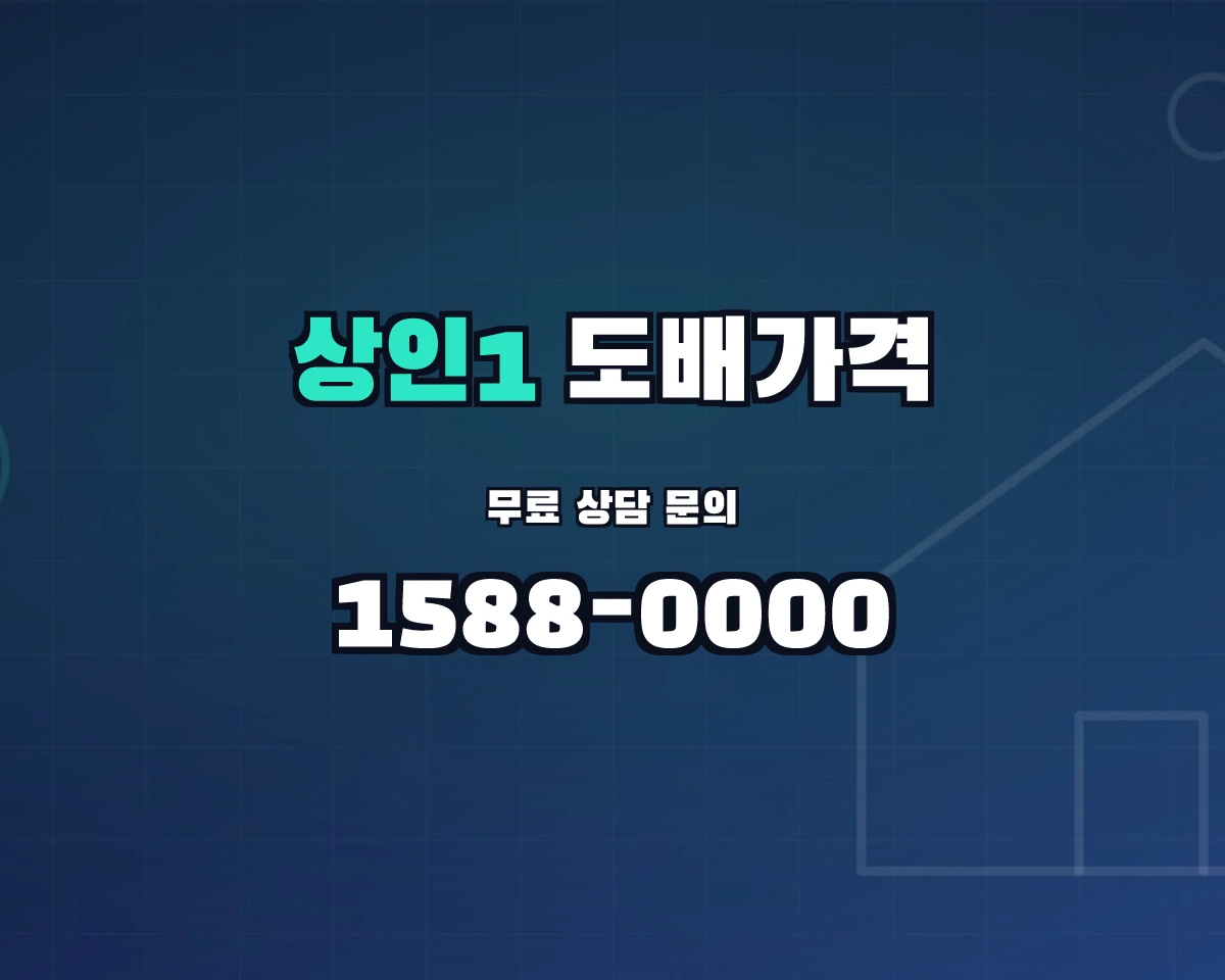 대구광역시 달서구 상인1동 도배가격
