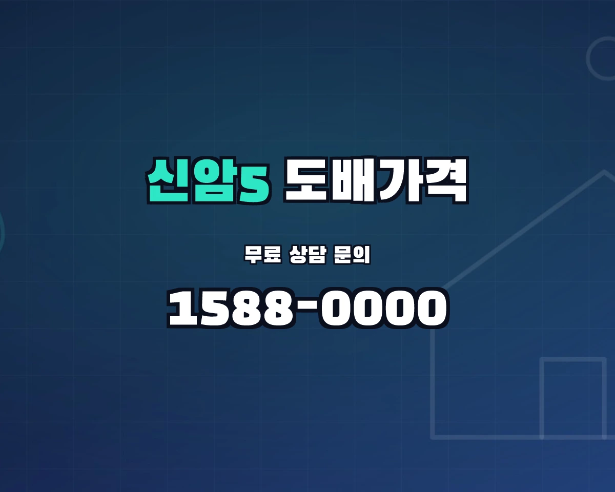 대구광역시 동구 신암5동 도배가격