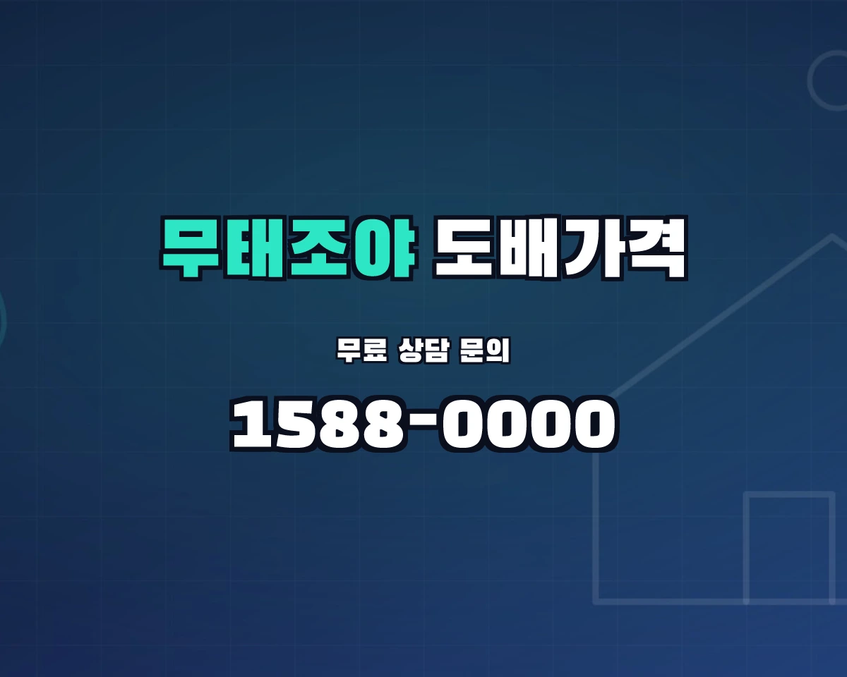 대구광역시 북구 무태조야동 도배가격