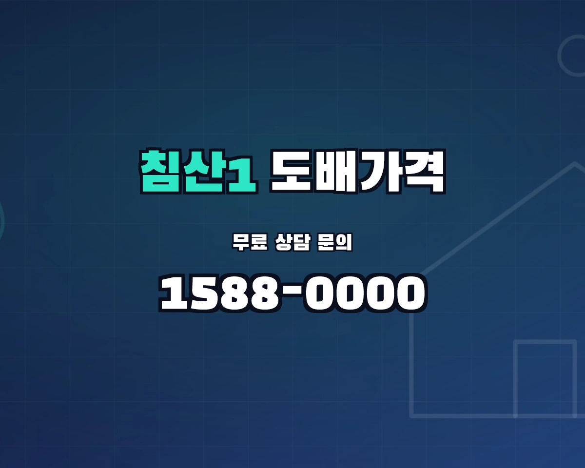 대구광역시 북구 침산1동 도배가격