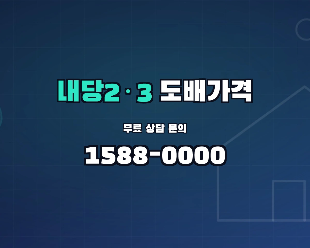 대구광역시 서구 내당2·3동 도배가격