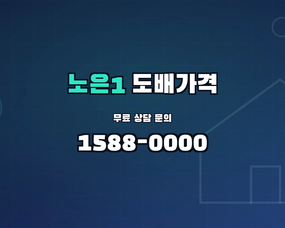대전광역시 유성구 노은1동 도배가격