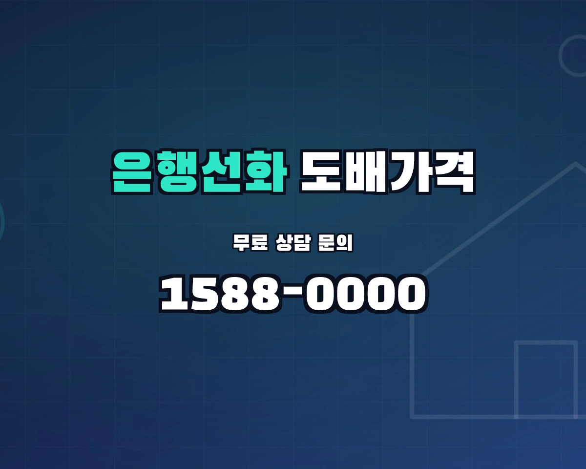 대전광역시 중구 은행선화동 도배가격