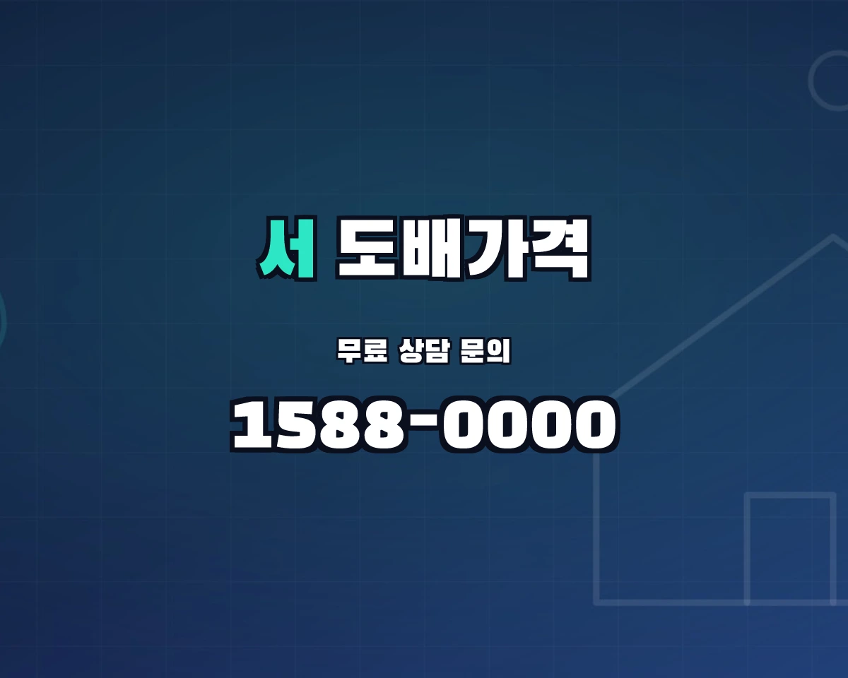 부산광역시 서구 도배가격
