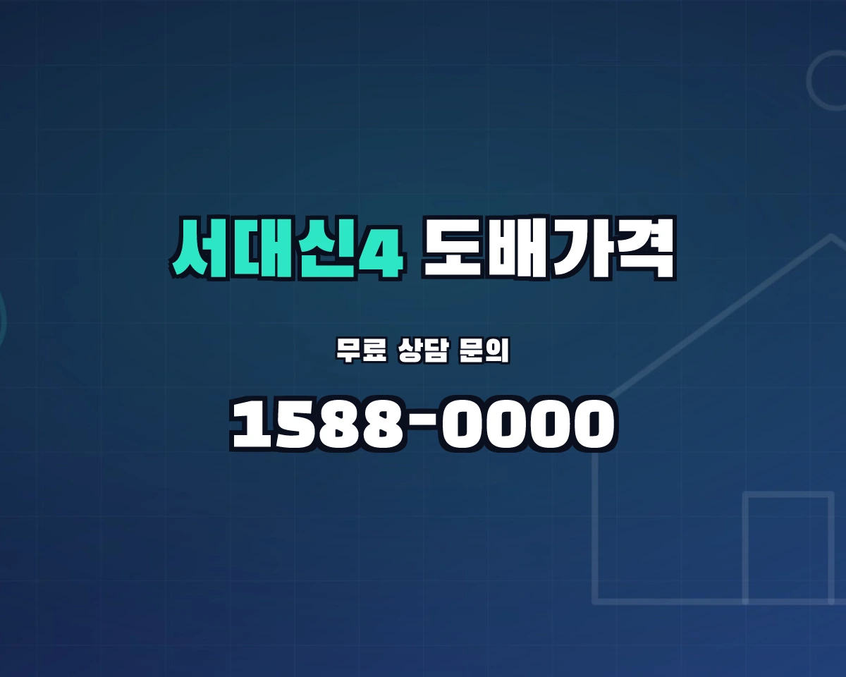 부산광역시 서구 서대신4동 도배가격