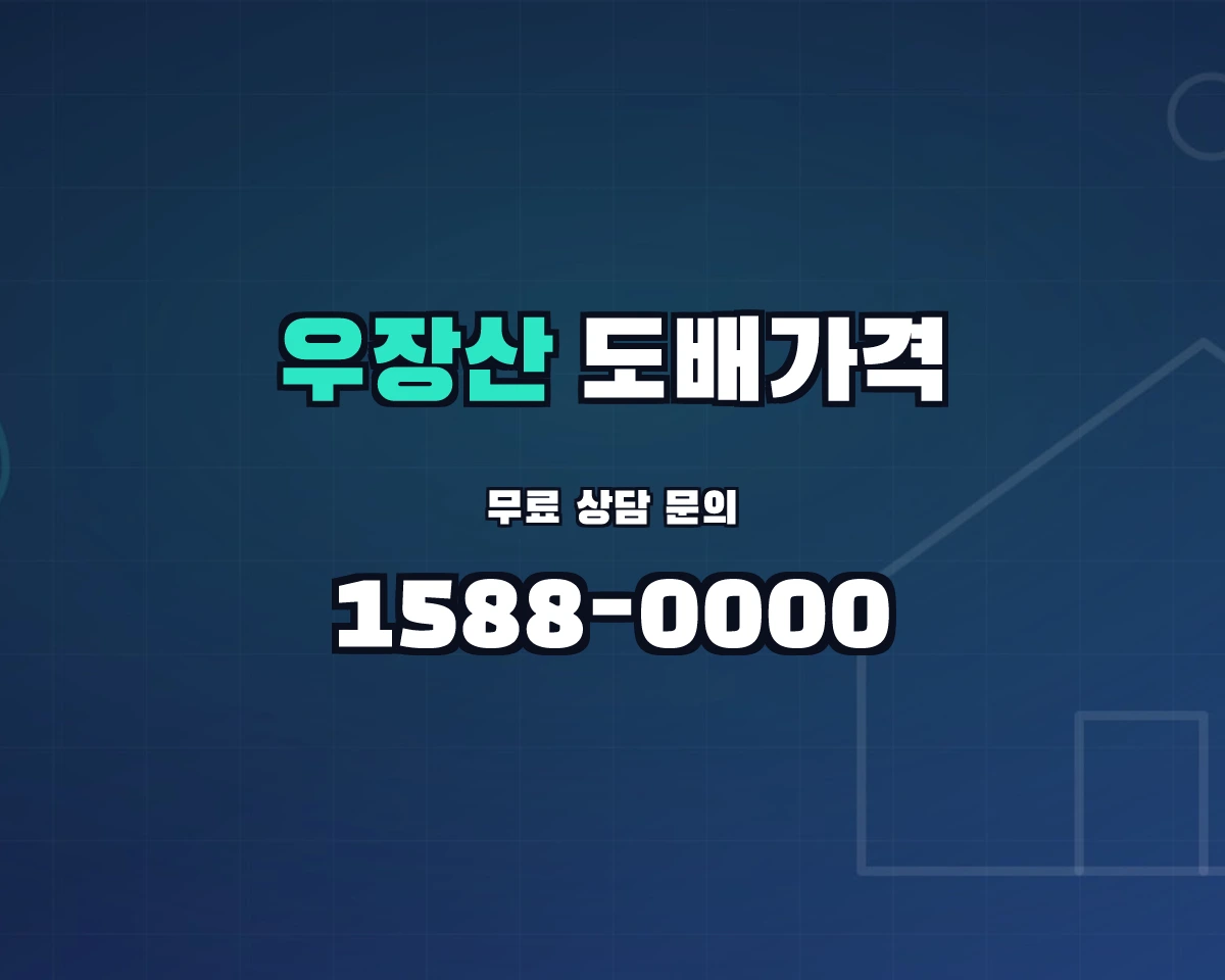 서울특별시 강서구 우장산동 도배가격 상담 배너 - 1588-0000