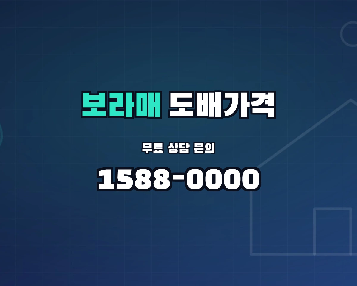 서울특별시 관악구 보라매동 도배가격