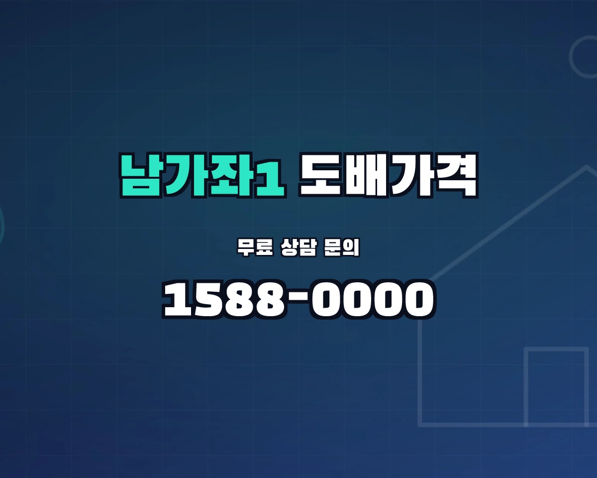서울특별시 서대문구 남가좌1동 도배가격