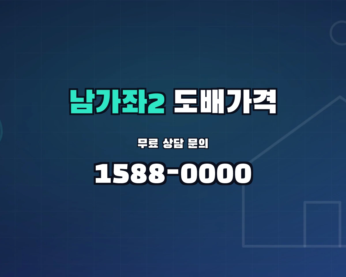 서울특별시 서대문구 남가좌2동 도배가격