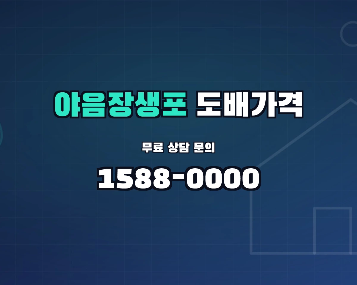 울산광역시 남구 야음장생포동 도배가격