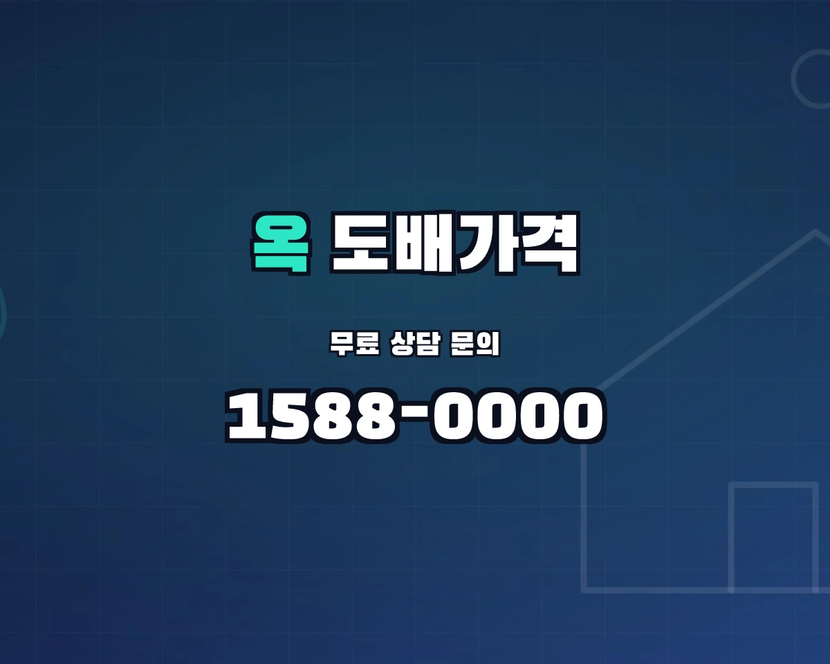 울산광역시 남구 옥동 도배가격