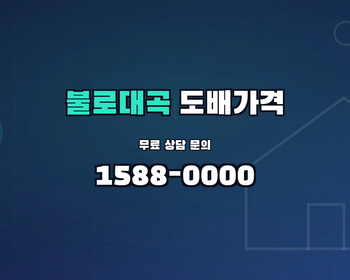 인천광역시 검단구 불로대곡동 도배가격