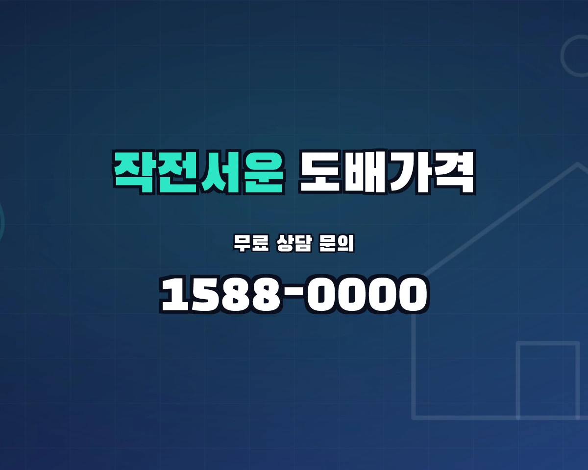 인천광역시 계양구 작전서운동 도배가격