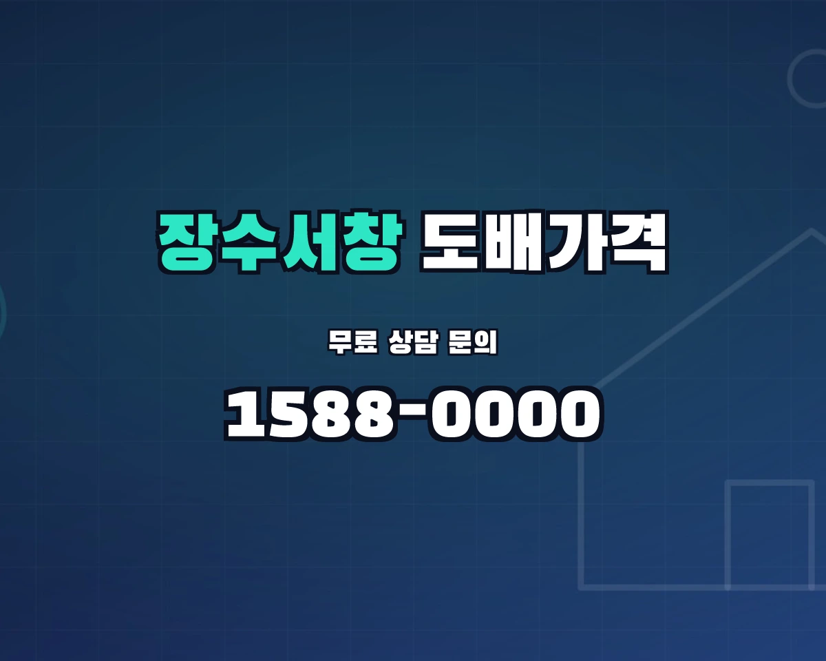 인천광역시 남동구 장수서창동 도배가격