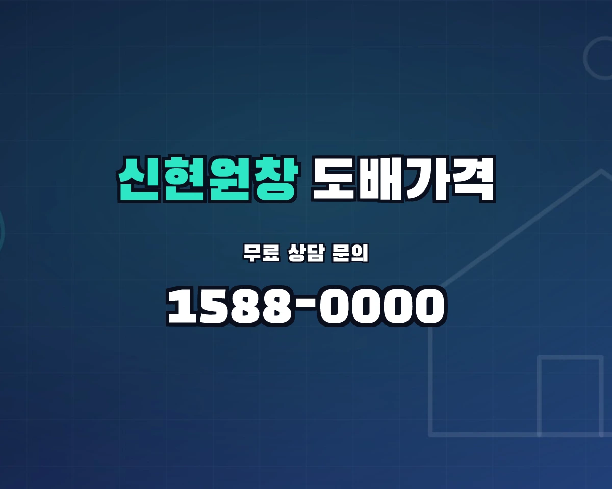 인천광역시 서해구 신현원창동 도배가격