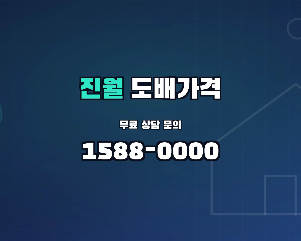 전남광주통합특별시 광양시 진월면 도배가격