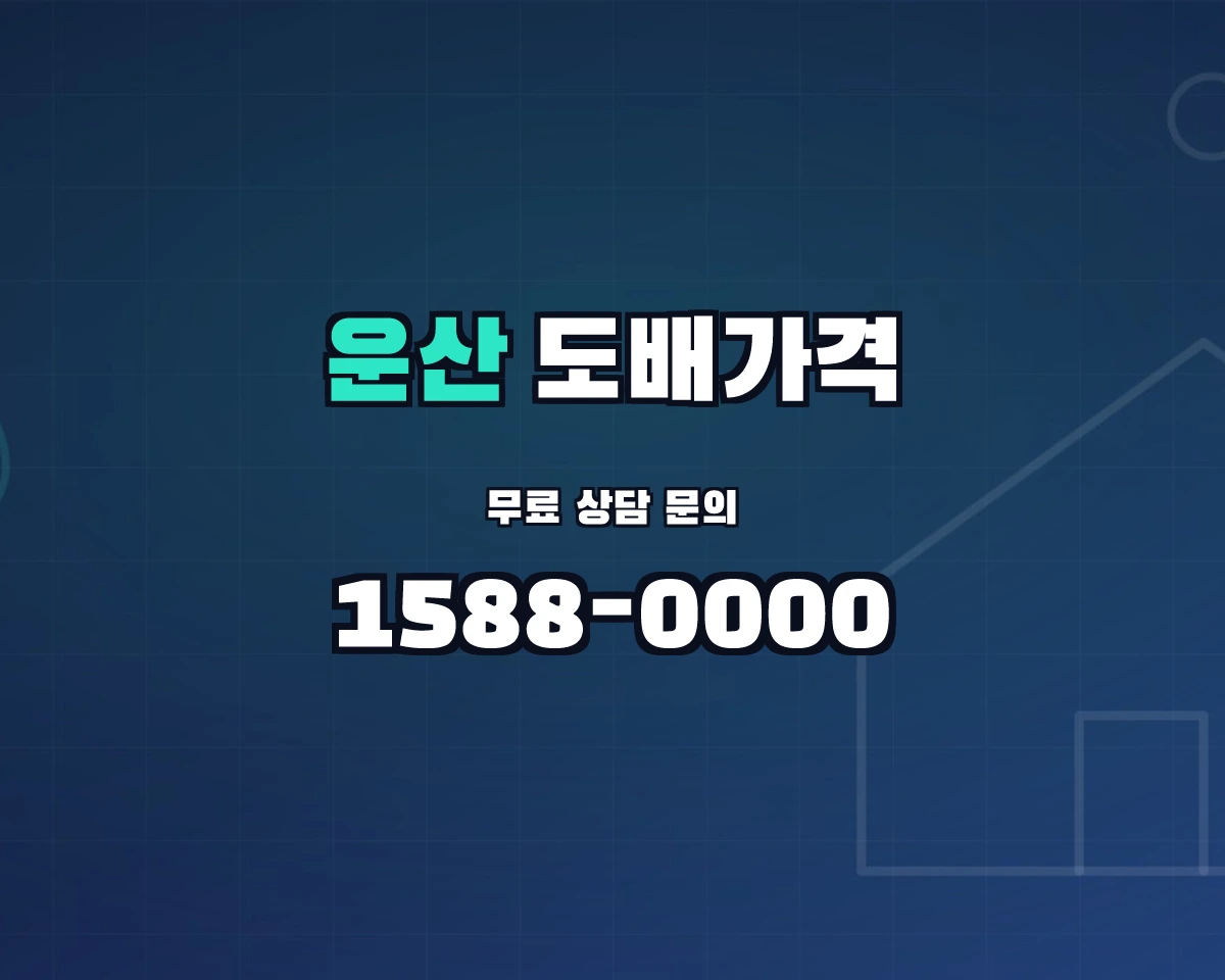 충청남도 서산시 운산면 도배가격