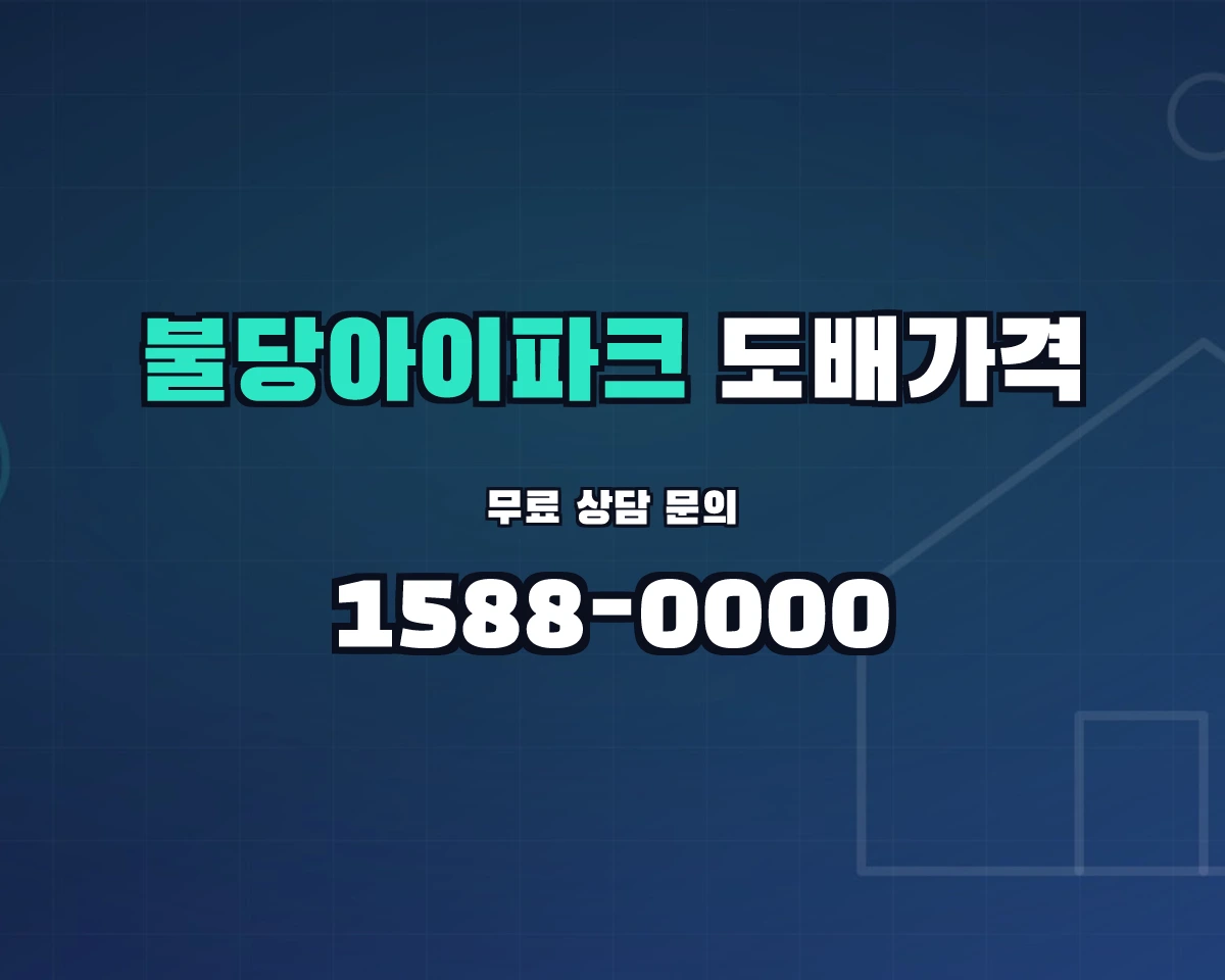 충청남도 천안시 불당동 불당아이파크 도배가격