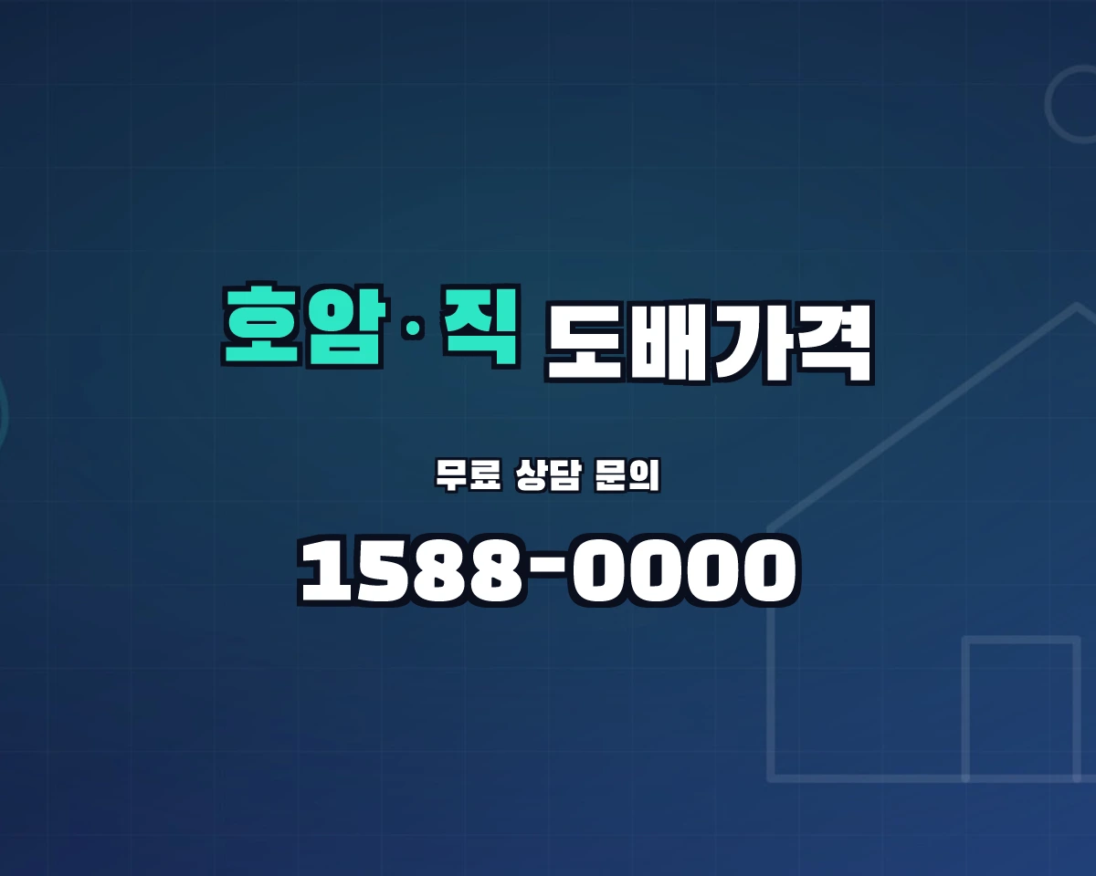 충청북도 충주시 호암·직동 도배가격 상담 배너 - 1588-0000